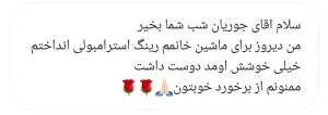 رضایت مشتری