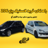 راهنمای خرید لاستیک پژو 206 | معرفی بهترین سایز، برند و الگوی آج